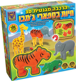 משחקי יצירה משחק יצירה מגנטים חיות ספארי ג'מבו לקטנטנים  11688 משחקי יצירה
