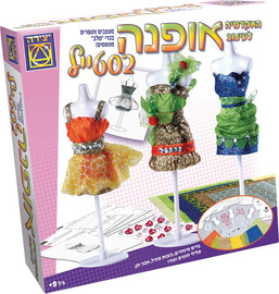 משחקי יצירה האקדמיה לעיצוב אופנה בסטייל