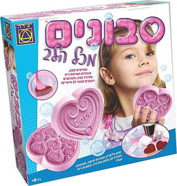 משחקי יצירה ערכת יצירה - סבונים מכל הלב