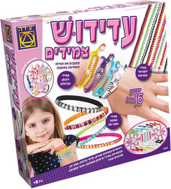 משחקי יצירה משחק יצירה - עדידוש צמידים