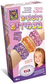 משחקי יצירה רגשונים בצמידים