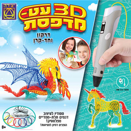 משחקי יצירה משחק תלת מימד - עט-מדפסת 3D דרקון