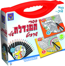 משחקי יצירה ספרי המנדלה שלי שירבוט