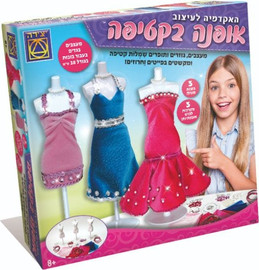 משחקי יצירה האקדמיה לעיצוב אופנה בקטיפה