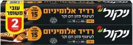ניקול מארז רדידי אלומיניום עובי משופר 15 מיקרון