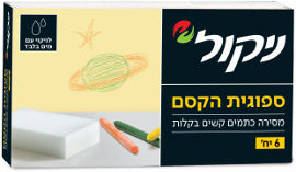 ניקול ספוגית הקסם מסירה כתמים קשים בקלות