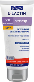 יולקטין יולקטין קרם ידיים 2% ניאצינאמיד