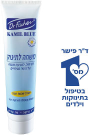 קמיל בלו משחה לתינוק