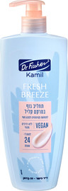 ד"ר פישר קמיל תחליב גוף במרקם קליל FRESH BREEZE