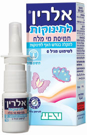אלרין תמיסת מי מלח לאף לתינוקות