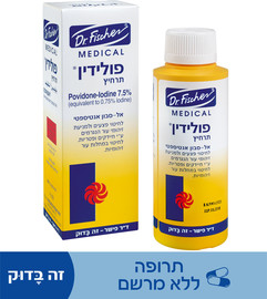 פולידין תרחיץ - אל סבון אנטיספטי לחיטוי