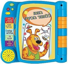 NOMADE ספר לימודי מדבר ראשון שלי בעברית I'am toys