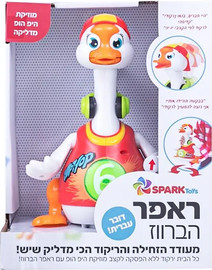 NOMADE ראפר הברווז Spark Toys