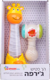 NOMADE הך פטיש ג'ירפה Spark Toys