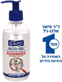 אלכוג'ל ג'ל לשמירה על היגיינת הידיים
