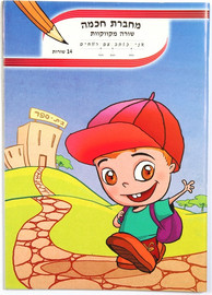 מחברת חכמה מחברת חכמה 14 שורות+קווקוו