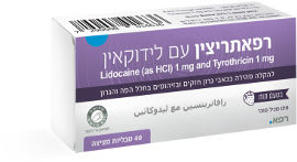 רפא רפאתריצין עם לידוקאין בטעם תות