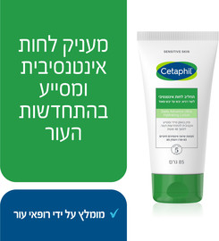 צטאפיל תחליב לחות טיפולי חדשני לשימוש יומיומי לפנים לעור יבש עדין מאוד