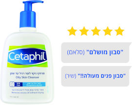 צטאפיל תרחיץ ניקוי לעור רגיל עד שמן