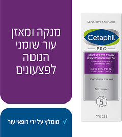 צטאפיל קצף ניקוי לעור עם פצעונים