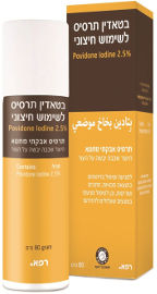 רפא בטאדין תרסיס אבקתי מחטא לשימוש חיצוני