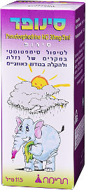 סינופד סירופ לטיפול סימפטומטי במקרים של נזלת ולהקלה בגודש באוזניים