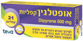 אופטלגין קפליות 500 מ''ג