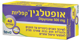 אופטלגין קפליות 500 מ''ג