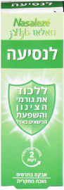 נזאלאז לנסיעה אבקה בתרסיס