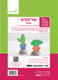 סופרקיט שרינקיט סט 3 דפים (5חב)