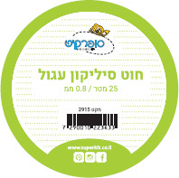 סופרקיט חוט סיליקון 0.8 מ"מ