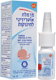 אוטריווין אוטריויני מי מלח לתינוקות