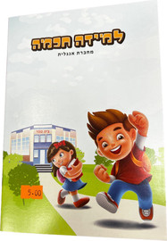 CAMPUS מחברת חכמה אנגלית