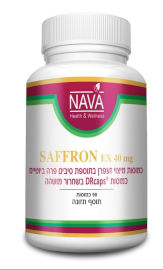 Nava SAFFRON EX 40 MG מיצוי זעפרן
