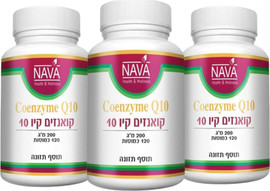 Nava קו אנזים קיו 10 coenzyme q10 200 mg - 3יח