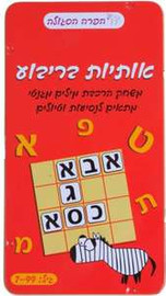 הקוביה אותיות בריבוע מבית הפרה הסגולה - מארז נשיאה