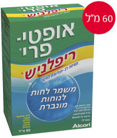 אופטיפרי ריפלניש תמיסה רב תכליתית לעדשות מגע