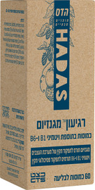 הדס רגיעון מגנזיום כמוסות
