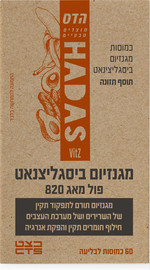 הדס כמוסות מגנזיום ביסגליצינאט פול מאג 820