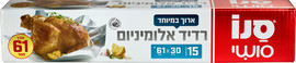 סנו סושי רדיד אלומיניום