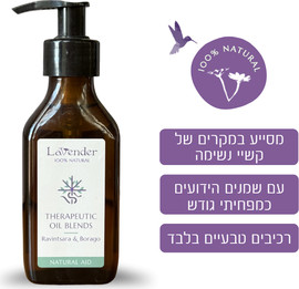 לבנדר שמן עיסוי רבנטיסרה להקלה על הנשימה