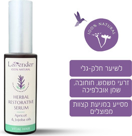 לבנדר סרום לשיער טבעי- משקם
