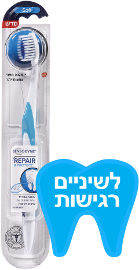 סנסודיין מברשת שיניים שיקום והגנה