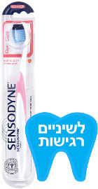סנסודיין מברשת שיניים גאם קר