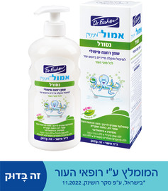 אמול שמן רחצה טיפולי לתינוק