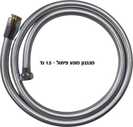 HOME-PRO צינור מקלחת 1.5 מטר אינפינטי INFINITY