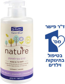 קמיל בלו NATURE קרם גוף לתינוק