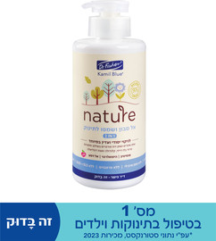 קמיל בלו NATURE אל סבון ושמפו לתינוק 2IN1