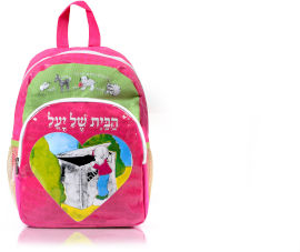 בייבי סמארט תיק לגן  - חזרה לגן  - חזרה ללימודים - הבית של יעל
