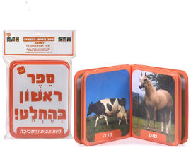 בייבי סמארט ספר אמבט - חיות הבית